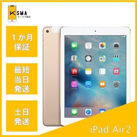 iPad Air 2 Wi-Fi + Cellular 16GB ゴールド au Bランク