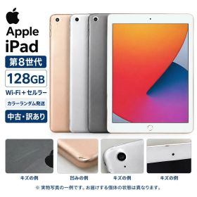 【訳あり商品・整備済み品】アップル アイパッド Apple iPad 第8世代 128GB カラー・通信タイプランダム発送 iPad 10.2 インチ 【送料無料】