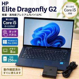 HP Elite Dragonfly G2 第11世代 i5-1135G7