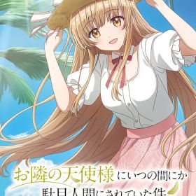 お隣の天使様にいつの間にか駄目人間にされていた件 Memorial Vacation[Nintendo Switch] [通常版] / ゲーム