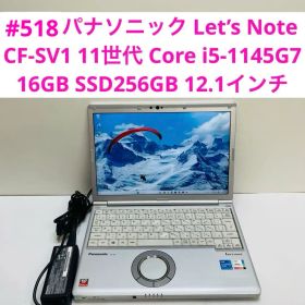 パナソニック CF-SV1 11世代 i5-1145G7 16GB SSD256