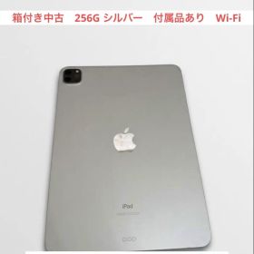 iPad Pro 11インチ第2世代256GB シルバー Wi-Fi【85%】