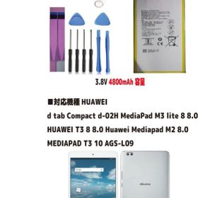 新品【容量+4650mAh】HB3080G1EBC Huawei MediaPad M3 lite 8.0 T3 8.0 T3 10 / AGS-L09 M2 8.0docomo dtab Compact d-02H 3.8V リチュウム電池 PSE認証