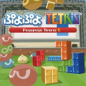NS ぷよぷよテトリスS