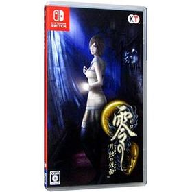 Switch／零 〜月蝕の仮面〜