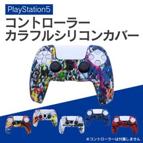 ps5コントローラーカバー PS5 コントローラー カバー PS5コントローラーカスタム ( 優良配送 )