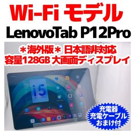 WiFiモデル 海外版 Lenovo Tab P12 Pro 本体 128GB