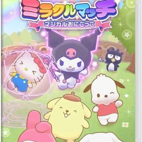 Switch サンリオキャラクターズ ミラクルマッチ マジカルおにごっこ