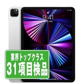 iPad Pro 第3世代 128GB 11インチ Wi-Fiモデル シルバー 2021年 中古 タブレット iPadPro3 本体 良品 7日間返品OK ipdp3mtm2459