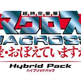 【中古品】~超時空要塞マクロス ~~愛・おぼえていますか~~ Hybrid Pack ハイブリッド (中古品)