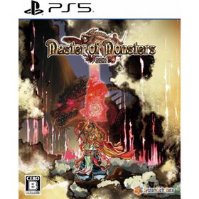 【新品】PS5）マスターオブモンスターズSSB [4570077240495]