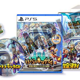 【特典】PS5 ぼくらのキングダム 時食む果実といにしえの魔物 限定版