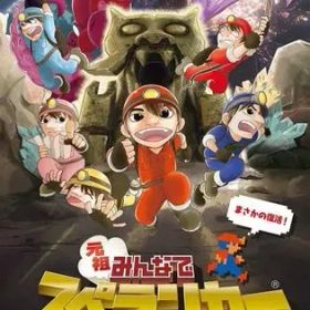 【中古】ニンテンドースイッチソフト 元祖みんなでスペランカー [通常版]