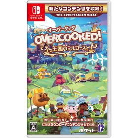 【未開封】nintendo Overcooked!オーバークック 王国のフルコース パッケージ版(スイッチソフト)(新品未開封)