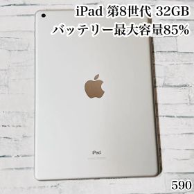 iPad 第8世代 32GB wifiモデル 管理番号：590