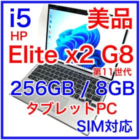 美品 HP Elite x2 G8 タッチパネル タブレット SIM 13インチ