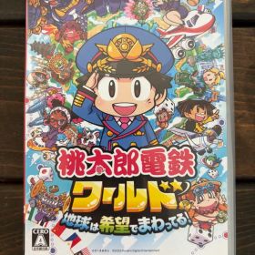 桃太郎電鉄ワールド 地球は希望でまわってる！