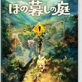 ※メール便発送※ 【新品】Nintendo Switch ほの暮しの庭［Switch版］
