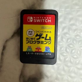 ナビつき！ つくってわかる はじめてゲームプログラミング Switch ソフト