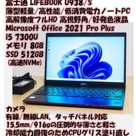 富士通U938/S 7300U/8GB/SSD512GB/Office/薄型02