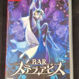 NS BAR ステラアビス