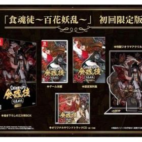 SHIKKIDO 食魂徒 百花妖乱 限定版 シクホンド