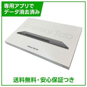 【バッテリー80％以上】Galaxy Tab S8＋ Wi－Fiモデル 128GB グラファイト