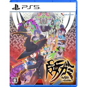 インティ・クリエイツ (PS5)魔女ガミ−The Witch of Luludidea− 通常版 返品種別B