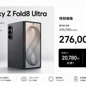 Galaxy Z Fold8 Ultra 256GB グラファイト 新品未使用