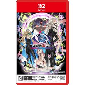 伊達鍵は眠らない - From AI：ソムニウムファイル/Switch 2（パッケージ版）