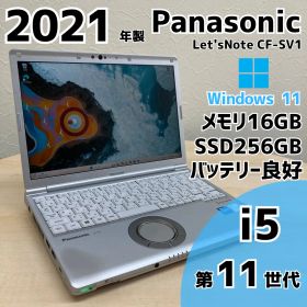 Windows11 Panasonic Let'sNote CFSV1 CF-SV1RDLVS i5 第11世代 SSD M.2 メモリ 16GB 中古 ノートPC