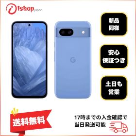 新品同様 Google Pixel 8a 128Gb Bay SIMフリー発送無料