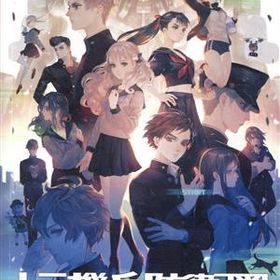 【中古】 十三機兵防衛圏／ＮｉｎｔｅｎｄｏＳｗｉｔｃｈ