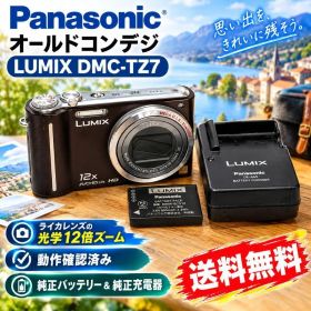Panasonic LUMIX DMC-TZ7 ブラウン ライカ12倍 コンデジ