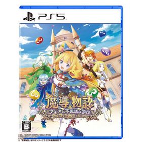 コンパイルハート PS5ゲームソフト 魔導物語 フィアと不思議な学校 ELJM-30517
