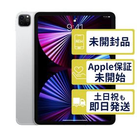 iPad Pro 11インチ 第3世代 Wi-Fi 128GB 【A2377】 シルバー MHQT3J/A Apple 未開封 本体 DXP2