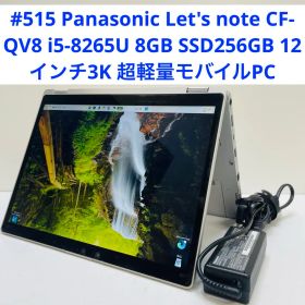 Panasonic Let's note CF-QV8 i5-8265U 8GB