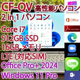 CF-QV8 i7 16GB 512GB LTE Office (K619)