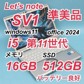 492 準美品 512GB レッツノートCF-SV1 i5 第11世代 16GB