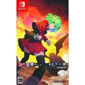 あの、素晴らしい をもう一度／再装版HD 通常版