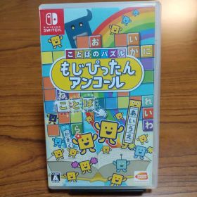 Nintendo Switch ことばのパズル もじぴったんアンコール