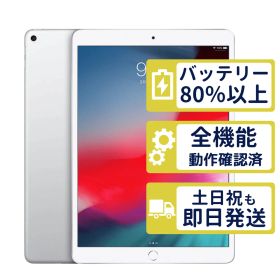 【良品】iPad Air3 Wi-Fi+Cellular 64GB 【A2123/A2153】 < MV0E2J/A >｜シルバー｜本体｜SIMフリー【バッテリー94％】【整備済製品】6994