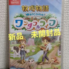 牧場物語 Welcome! ワンダフルライフ NintendoSwitch 新品