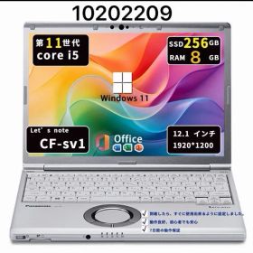 Panasonic CF-SV1｜i5第11世代｜ メモリ8GB｜SSD256GB｜Win11 ｜ Office2021｜10202209