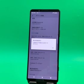 ★ちょい美品 Xperia 1 IV 256GB ブラック SIMフリー 最大容量良好