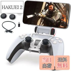 【送料無料】PS5スマホホルダー Megadream PS5コントローラー用スマホホルダー IOS/Andriod対応 150度回転 PS5スマホクリップ PS5コントローラーマウントホルダー 最大3.4インチ（86.36mm）幅のスマホに対応