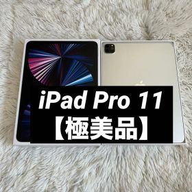 【ラスト1台】iPad Pro 11インチ 第3世代 256GB 【付属品】