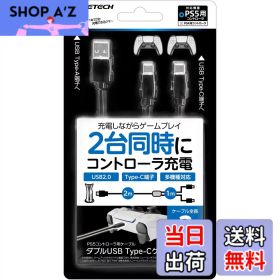 【送料無料】PS5コントローラ用充電ケーブル『ダブルUSB Type-Cケーブル5』 - PS5