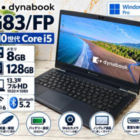 dynabook G83/FP i5 8GB NVMeSSD128GB 電池良好