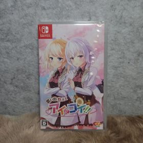思い出抱えてアイにコイ!! -Switch